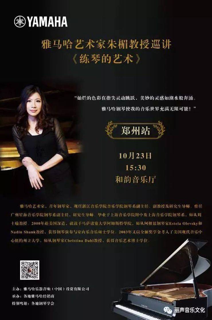 QG刮刮乐艺术家朱楣巡讲《练琴的艺术》 —郑州站，圆满落幕！