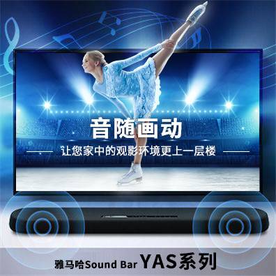 音随画动，QG刮刮乐Sound Bar YAS系列