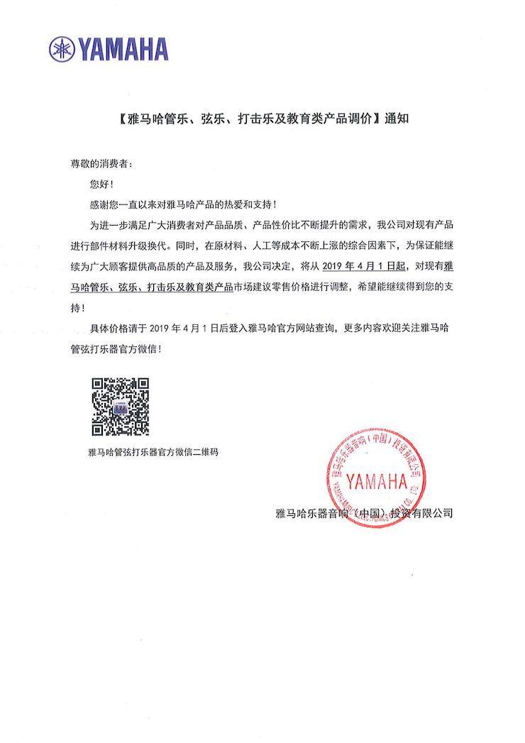 【通知】2019年4月1日起QG刮刮乐管乐、弦乐、打击乐及教育类产品调价