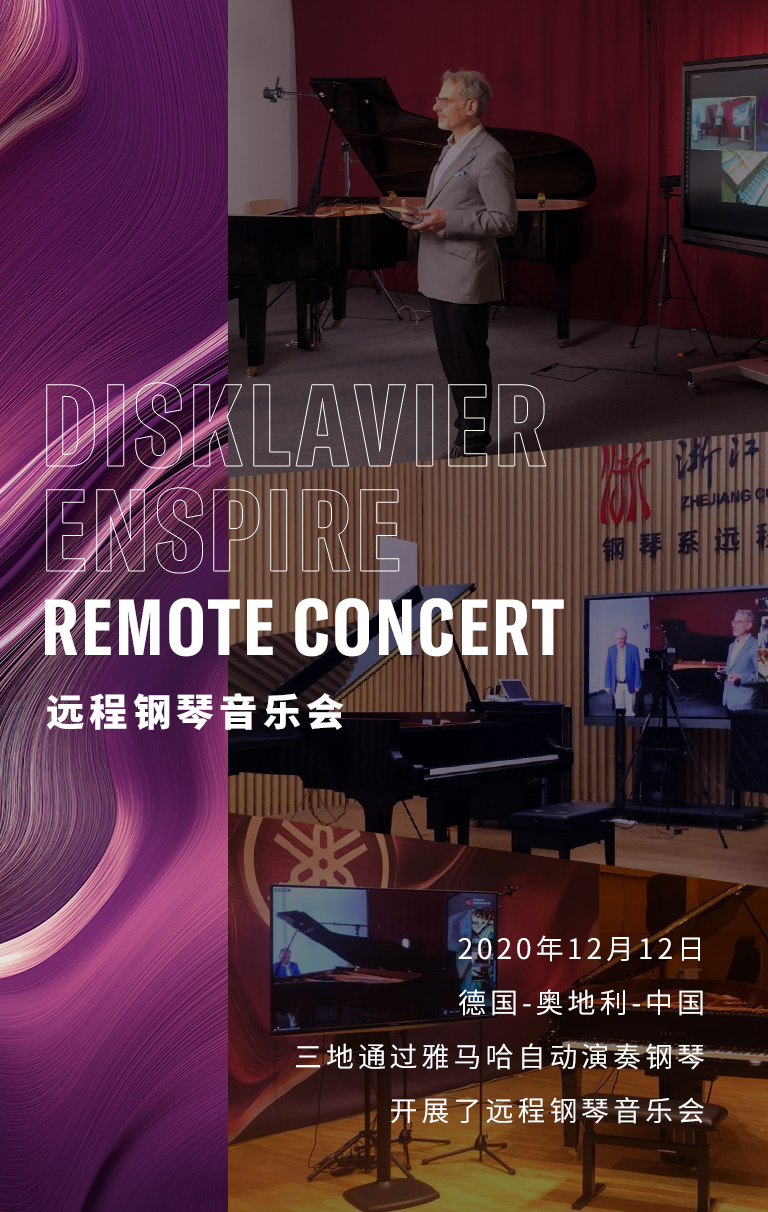 纪念贝多芬|德国携手奥地利与中国，带来远程音乐会新体验