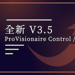 全新V3.5 ProVisionaire Control / Touch，新增高级系统监控功能！